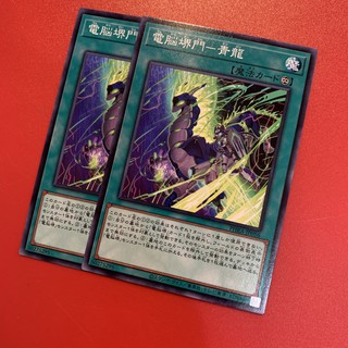 [EN-JP[Thẻ Bài Yugioh] Virtual World Gate - Qinglong