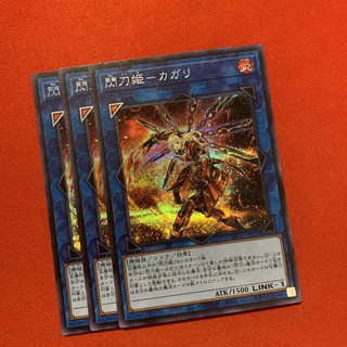 Sky Striker Ace - Kagari