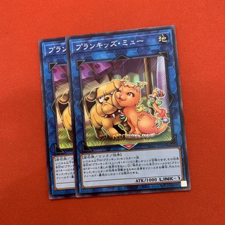 Prank-Kids Meow-Meow-Mu