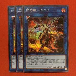 Sky Striker Ace - Kagari