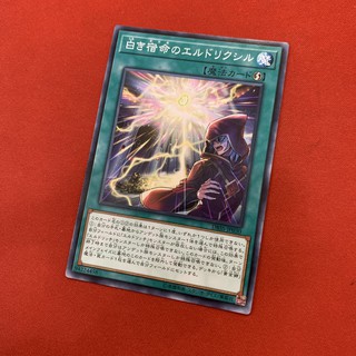 Eldlixir of White Destiny