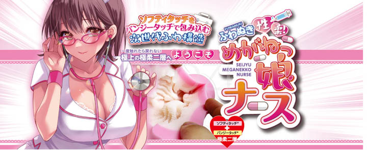 Âm đạo giả Seijyu Meganekko Nurse - Ride Japan onahole