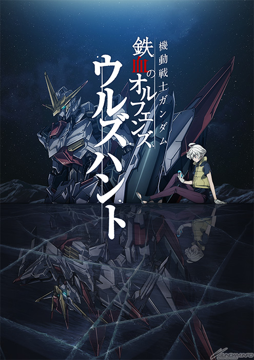 “Mobile Suit Gundam Iron-Blooded Orphans Urshunt” teaser visual released! PHẦN PHIM MỚI VỀ IBO SẼ SỚM RA MẮT.
