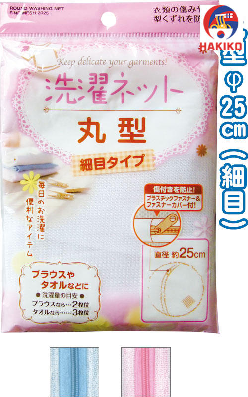 Túi Giặt Đồ Lót Nhật Bản Hình Cầu 25Cm