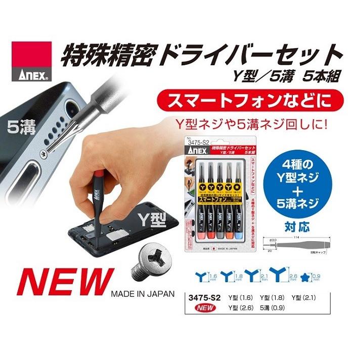 Tô vít sửa điện thoại ANEX Nhật Bản