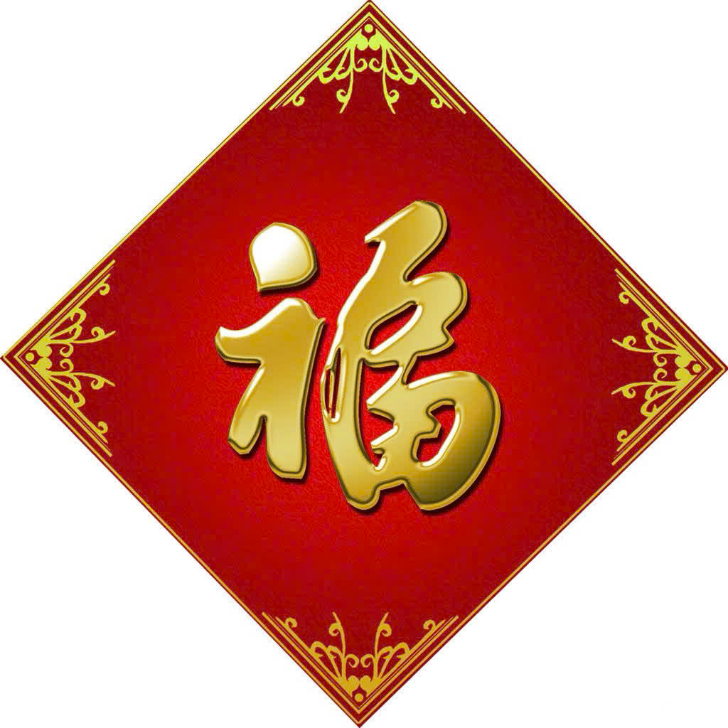 Tranh Chữ Phúc Bằng Đồng - Cửu Diệu Thiên