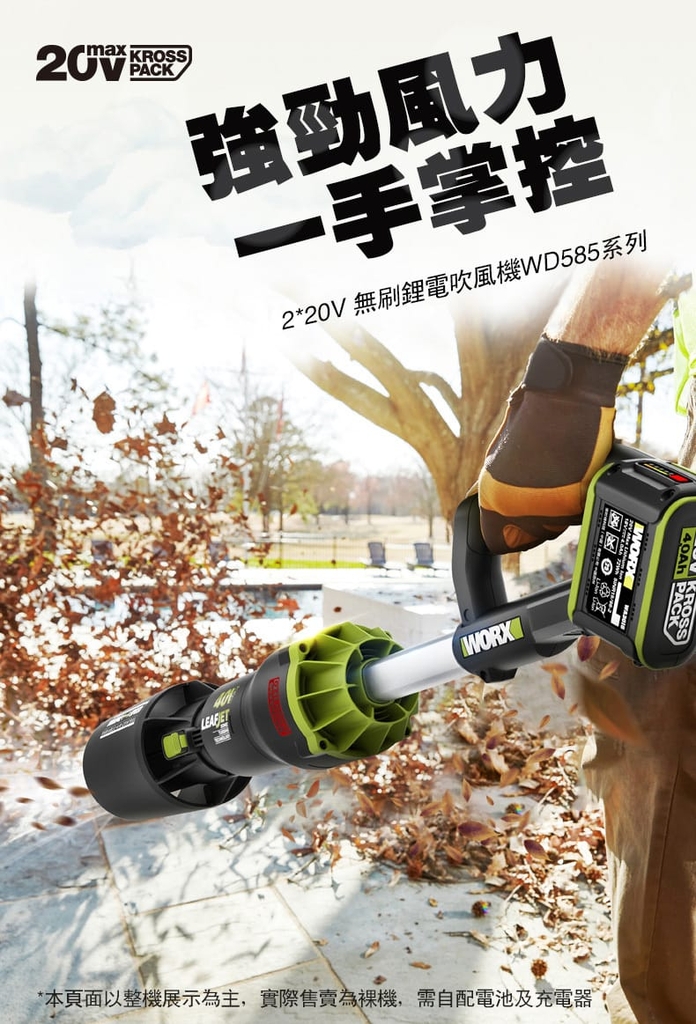 Máy thổi lá pin 20V WORX WD585.9