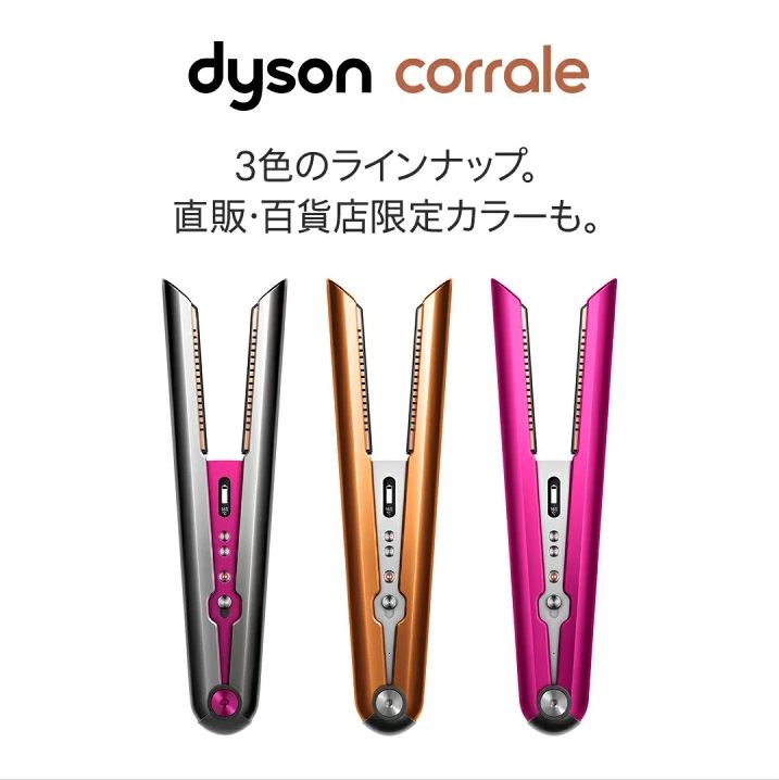 Máy duỗi tóc Dyson Corrale - Mẫu mới