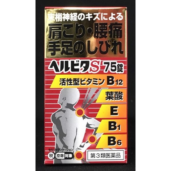 Viên uống hỗ trợ giảm đau vai gáy Herubita S (75 viên) - Nhật Bản