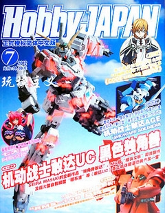 Hobby Japan (July Issue) - Tạp chí hobby Tháng 7