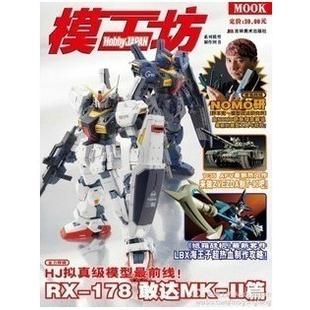 Tạp chí Gundam Hobby 2012 JAPAN Tháng 6 phiên bản HK
