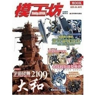 Tạp chí Gundam Hobby 2012 JAPAN Tháng 5 phiên bản HK