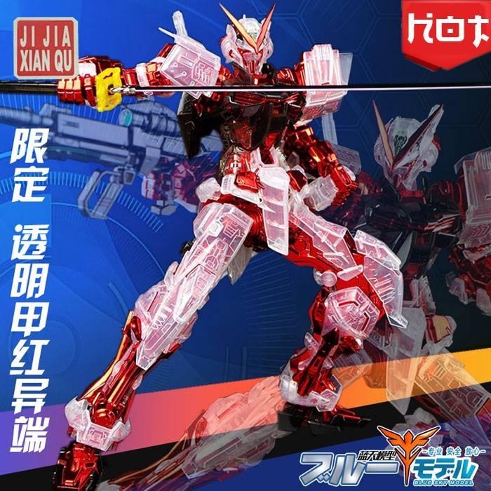 Gundam MG Astray Red Plating Frame/Color Clear (Ji Jia Xian)