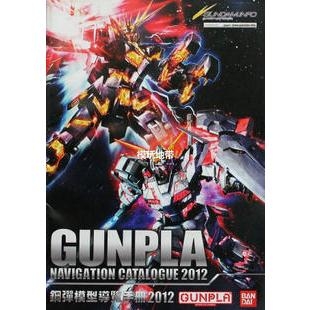 GUNPLA NAVIGATION CATALOGUE 2012