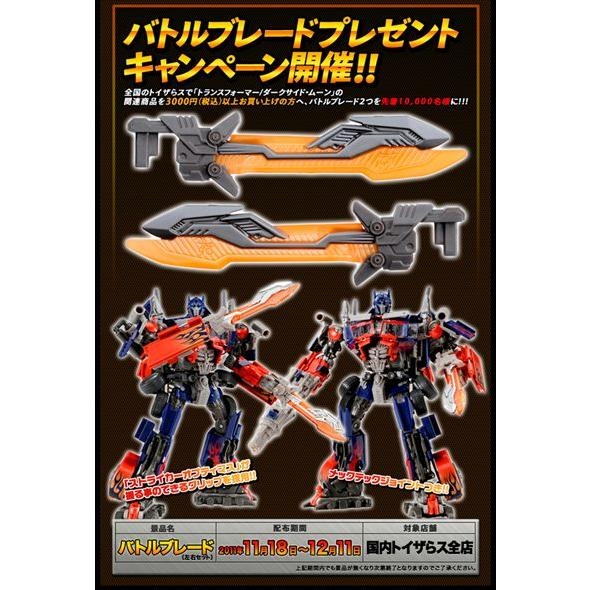 Takara Tomy Optimus Prime Battle Blades