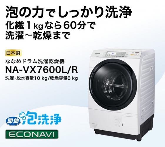 Máy giặt cửa trước Panasonic NA-VX7600L Giặt 10kg/Sấy 6kg nội địa Nhật Bản màu trắng 2nd