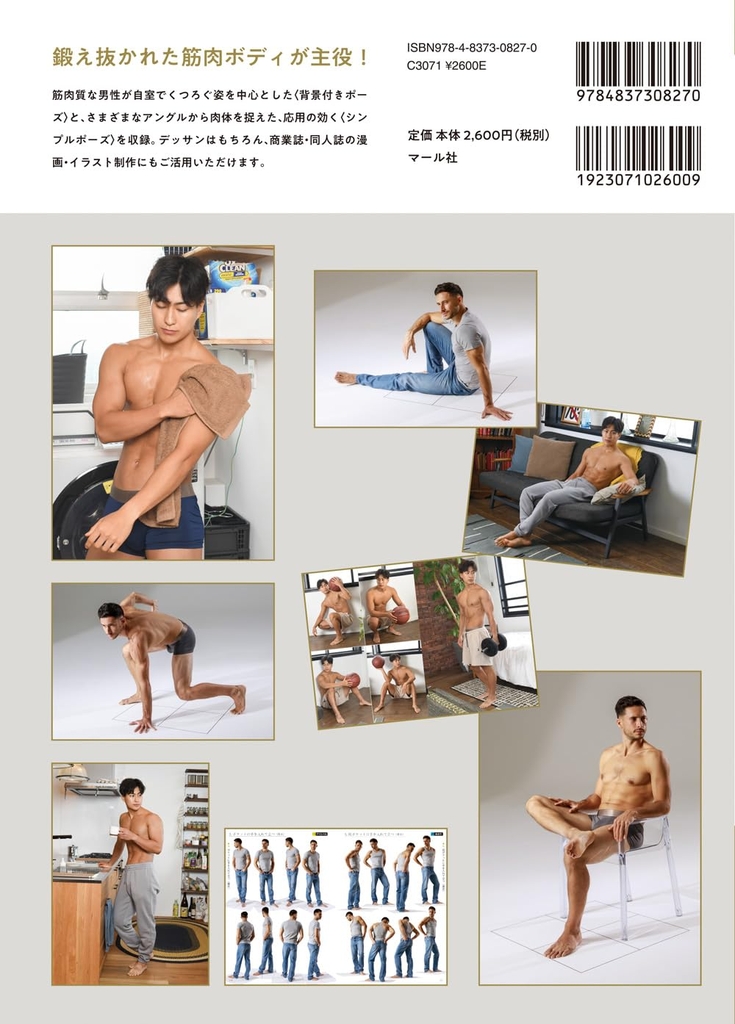 Muscular male pose catalog