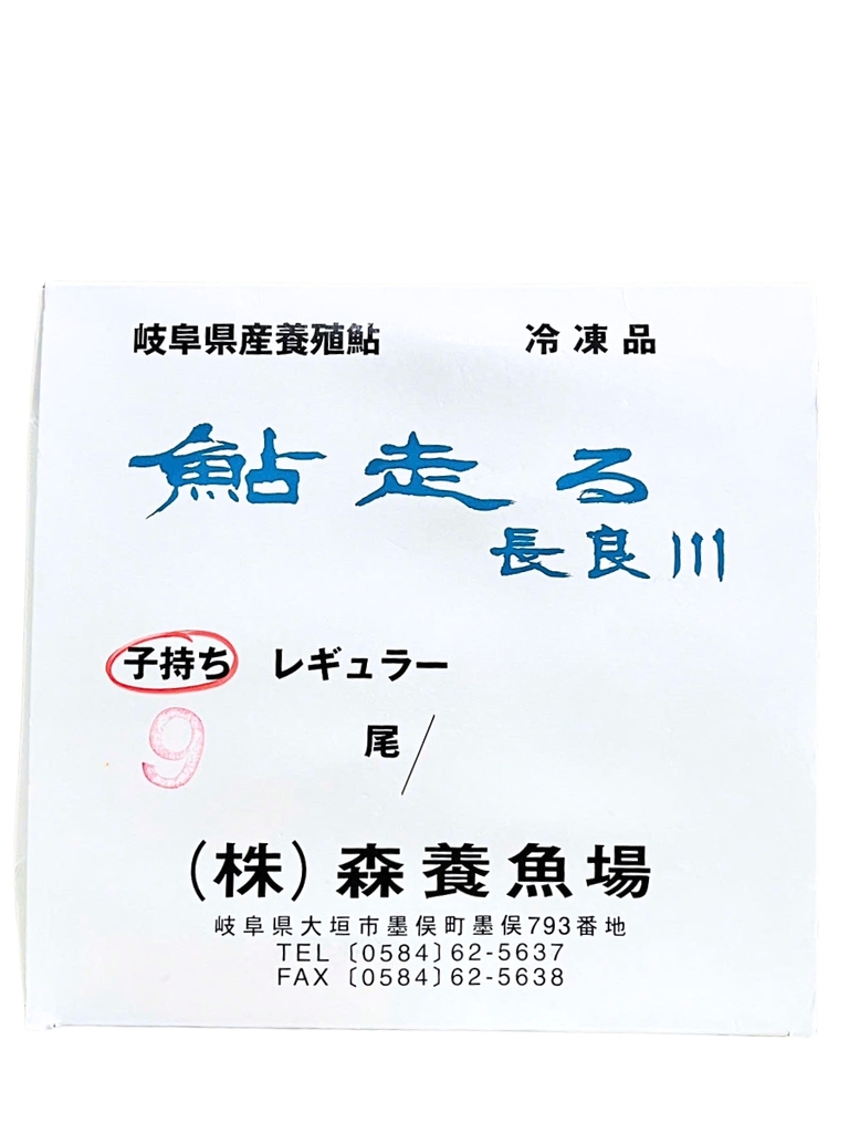 Cá Hương Ayu Có Trứng (Size 9 Con) 1KG