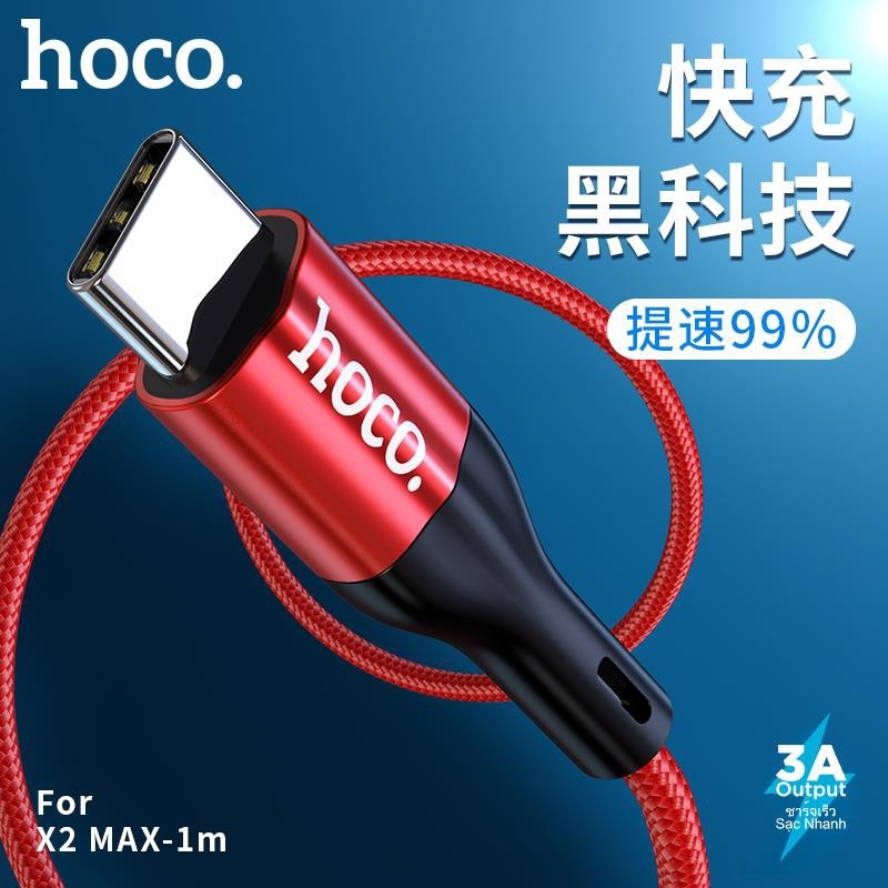 Cáp sạc nhanh 3A HOCO X2 MAX bọc dù