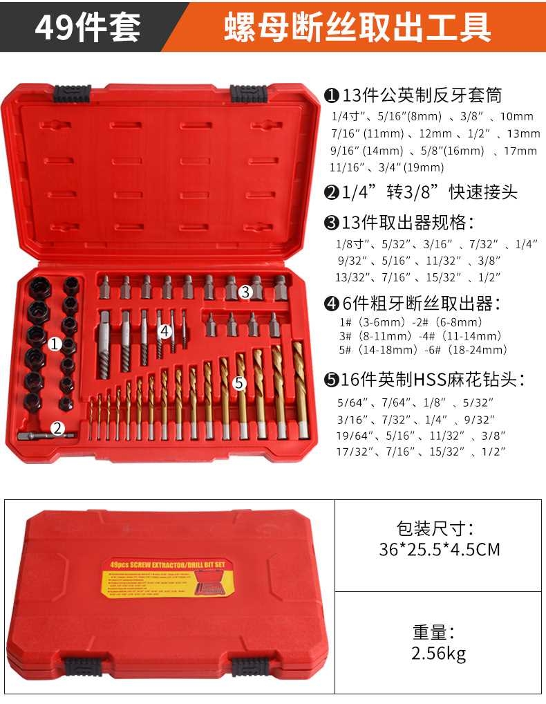 Bộ 49 Chi Tiết Mũi Khoan và Dụng Cụ Tháo Bu Lông Bị Hỏng M3T