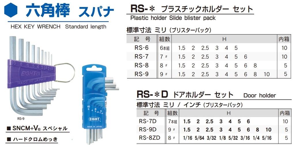 Bộ lục giác đầu bi EIGHT TS-9