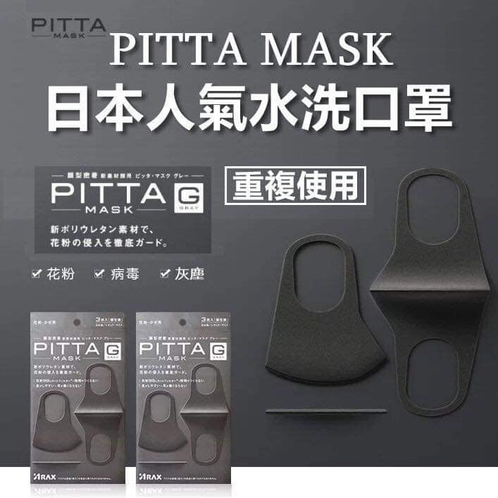 Khẩu trang Pitta Mask (túi 3 cái)