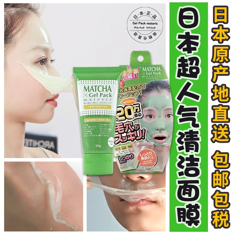 Gel Matcha Pack Lột Mụn Cám Mụn Đầu Đen Materic Nhật Bản - Tuýp 90g