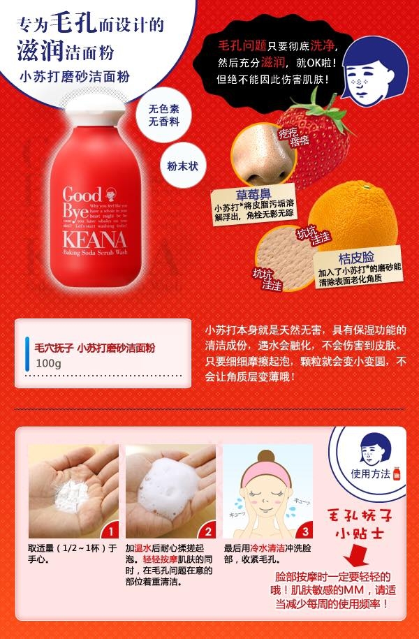 Bột Rửa Mặt Keana Đẩy Mụn Đầu Đen Baking Soda Scrub Wash Nhật - 100g