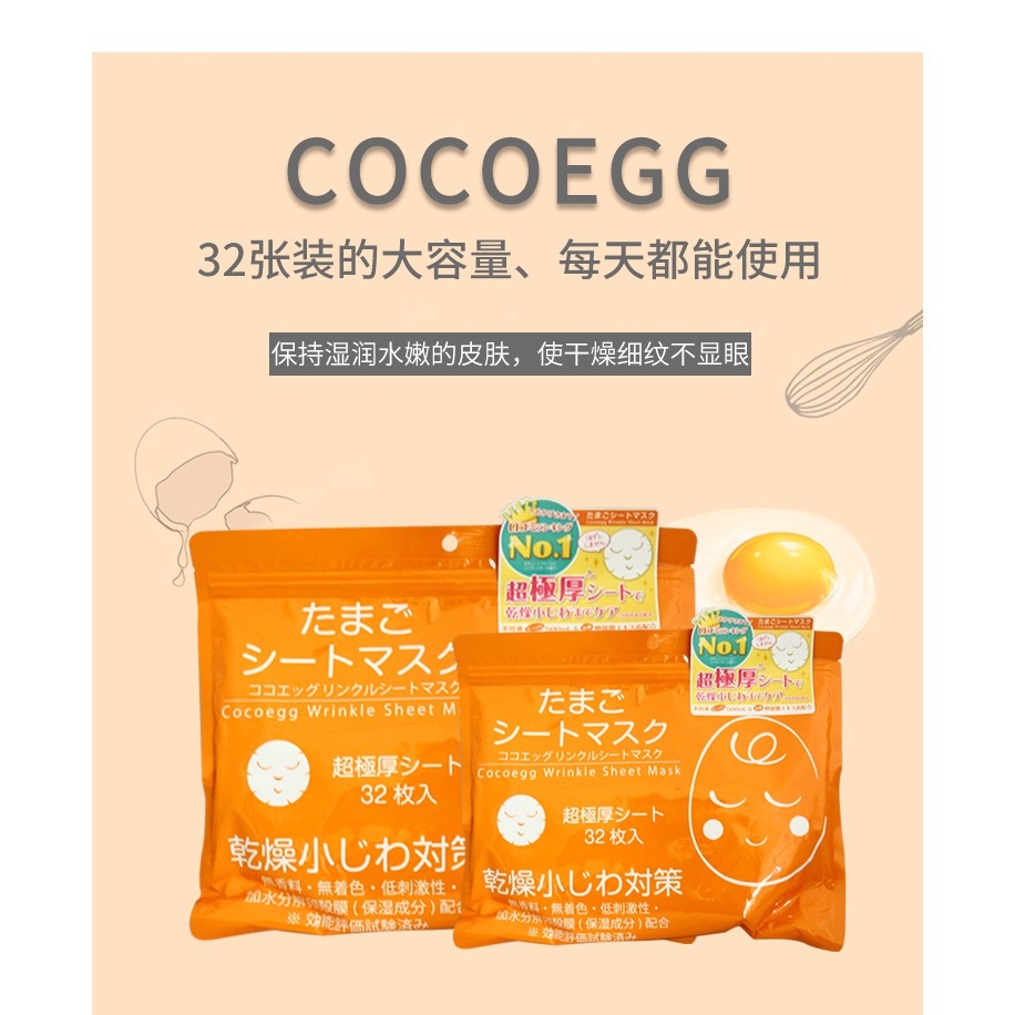 Mặt Nạ Trứng Cocoegg Wrinkle Sheet Mask Nhật Bản 32 Miếng