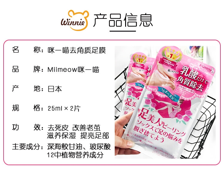 Tất Ủ Lột Da Chết Cho Da Bàn Chân Siêu Mềm Mịn Mimeow - Nhật Bản