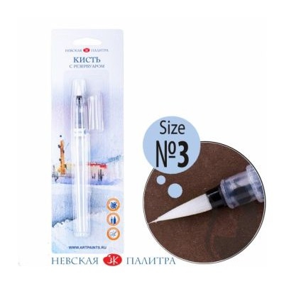Cọ nước waterbrush NEVSKAYA PALITRA