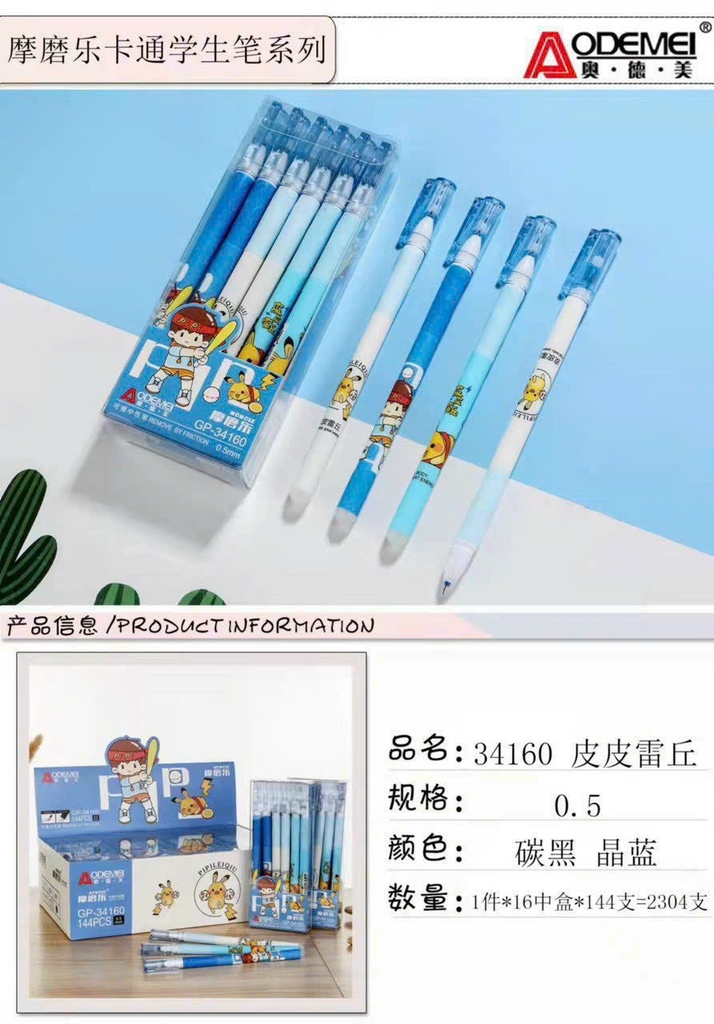 . Bút Gel Xóa Được NẮP Đậy AODEMEI và King/SL HỘP KIẾNG (12 Cây/Hộp; 12 Hộp/Lốc; 16 Lốc/Thùng)