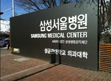 Bệnh viện Samsung Seoul - Samsung Medical Centre