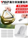 10 Miếng Dán Tăng Trọng Lượng Đầu Gậy Tập Golf - PGM Golf Practice Accessories - ZP050