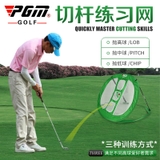 Lưới Tập Chip Golf - PGM Cutting Practice Net - LXW016