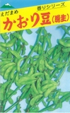 Giống Edamame Vụ Đông Xuân