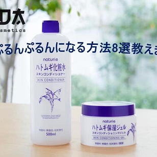 Bộ đôi kem dưỡng và Lotion Naturie chiết xuất từ hạt Ỳ Dĩ