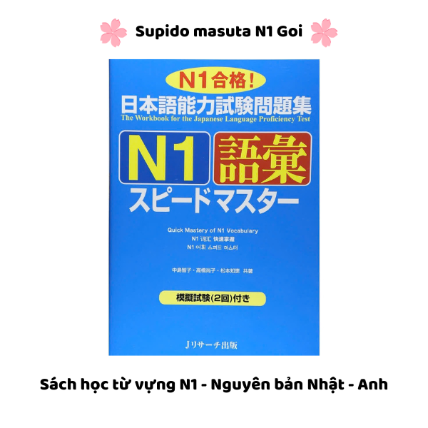 Supido masuta N1 Goi- Sách học thi Speed Master JLPT N1 Từ vựng (Nguyên bản tiếng Nhật)