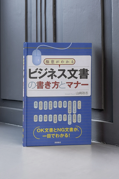 Gokui ga Wakaru Bijinesu Bunsho no Kakikata to Mana Cách Viết Văn Bản Kinh Doanh Tiếng Nhật và Quy Tắc Ứng Xử Hiệu Quả