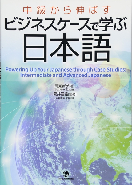 Chukyu Karra Nobasu Bijinesu Keesu De Maanbau Nihongo