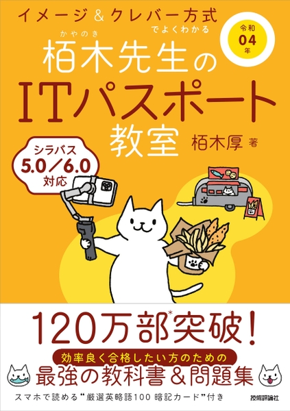 (STN1090) Reiwa 04-nen Imeeji& kurebaa houshiki de yoku wakaru Kayanoki sensei no IT pasupooto kyoushitsu