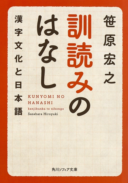 Kunyomi No Hanashi Kanji Bunka To Nihongo