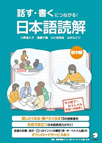 Hanasu.Kaku ni tsunagaru- Nihongo Dokkai- Shochukyu - Sách luyện đọc hiểu Trình độ Sơ trung cấp- Kết nối Nói và Viết