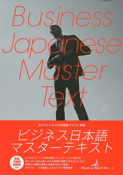 Bijinesu Nihongo Masuta Tekisuto: BJT Bijinesu Nihongo Noryoku Tesuto Mondai Junkiyo – Bí Quyết Nâng Cao Kỹ Năng Giao Tiếp Trong Môi Trường Kinh Doanh Nhật Bản