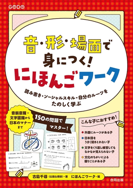 Oto, Katachi, Bamen de Minitsuku! Nihongo Waaku - Cẩm Nang Dành Cho Trẻ Em Có Gốc Gác Nước Ngoài