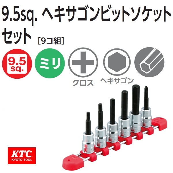 京都機械工具(KTC) 12.7mm (1 2インチ) ロングヘキサゴン ビットソケット セット 9個組 TBT4L09H - 2