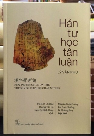 Hán tự học tân luận - Lý Vận Phú