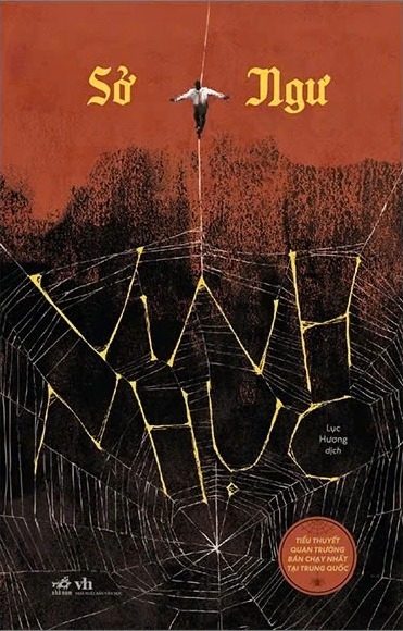 Vinh Nhục (Sở Ngư)