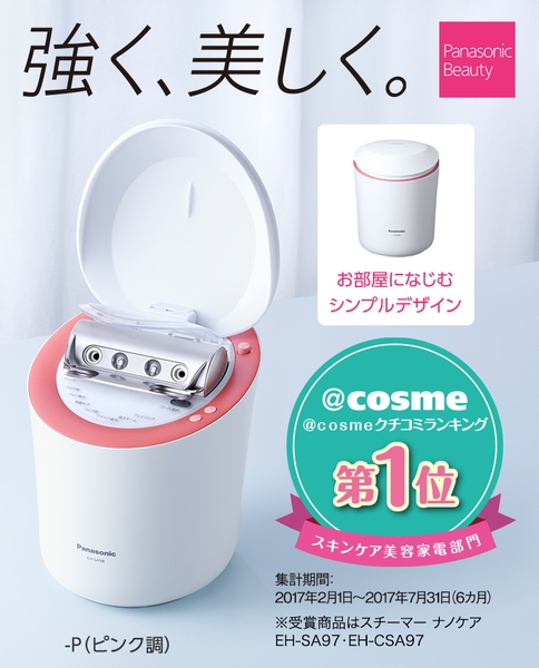 Panasonic EH-SA98-P 0925A. Panasonic スチーマー（ピンク調