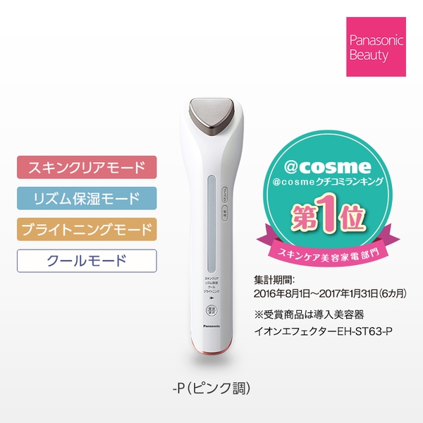 Panasonic EH-ST75-P 【公式通販】